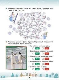 Зимові розумашки. 1 клас - мініатюра 2