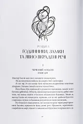 Тендітні нитки магії - Вікторія Елізабет Шваб - мініатюра 2