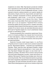 Щоденник агресії - Андрій Курков - мініатюра 10