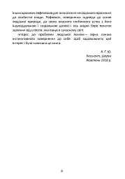 Аналітична психологія - Карл Густав Юнг - мініатюра 6