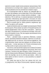 Фелікс Австрія - Софія Андрухович - миниатюра 7