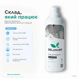 Рідкий концентрований безфосфатний засіб для прання Delamark Black 1 л (4820152330185) - мініатюра 6