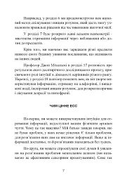 Метод Сільви: допомога від вашої підсвідомості - мініатюра 6