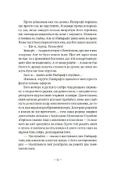 Імперія мурах - Герберт Веллс - миниатюра 7