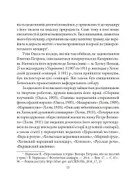 Віктор Домонтович - Ігор Коляда - мініатюра 10
