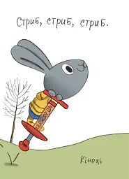 Витрачай! Книжка про зайченя, яке розуміється на грошах. 3–5 років - Сіндерс Маклеод - мініатюра 6