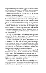 Це сталося влітку. Книга 1 - Тесса Бейлі - мініатюра 5