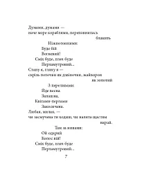 Павло Тичина. Рання лірика - Павло Тичина - мініатюра 18