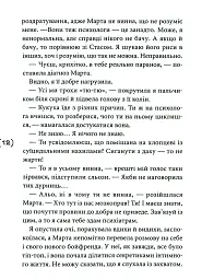Табу на поцілунки - Оксенія Бурлака - мініатюра 9