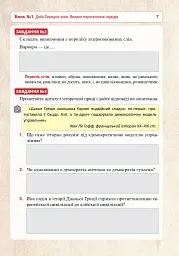 Всесвітня історія. 7 клас. Універсальний робочий зошит - мініатюра 6