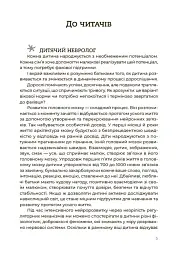Здорова дитина. НЕмедичний довідник батьків - Аліна Руденко - мініатюра 5