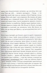 Як читати класиків - Ростислав Семків - мініатюра 11