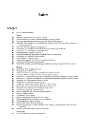 Історія європейської цивілізації. Середньовіччя. Замки. Торговці. Поети - Умберто Еко - мініатюра 3
