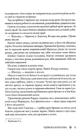 Червона королева. Книга 1 - Вікторія Евеярд - мініатюра 10