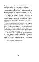 Пів року інтелектуального спротиву. Нотатки видавця - мініатюра 11