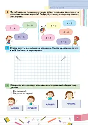 Літня школа - гра. З 1-го у 2-й клас - мініатюра 5