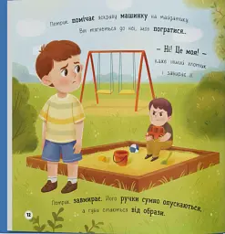 Мої перші емоції. Журбинки-сумувинки - Катерина Столяренко - мініатюра 8