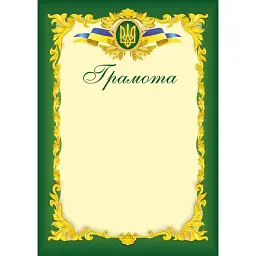 Грамота офіційна ГО-3. Зелена -