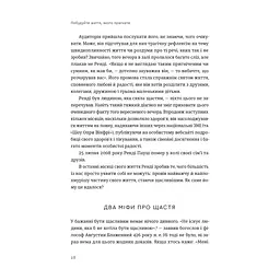 Книга Побудуйте життя, якого прагнете. Мистецтво і наука щасливішого буття - АртурБрукс, Опра Вінфрі Видавництво Старого Лева (9789664483947) - мініатюра 3