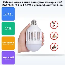 Світлодіодна лампа комах комах комах 2 в 1 ZAPPLIGHT LED LAMP UKC білий - мініатюра 3