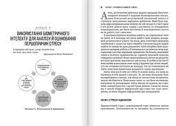 Несамовита стійкість. Боротьба зі стресом на робочому місці завдяки розмові за розмовою / Едвард Белтран, Сьюзен Скотт - мініатюра 7