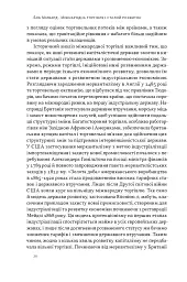 Міжнародна торгівля і сталий розвиток - Боб Мілвард - мініатюра 12