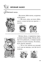 Цікава робота з дитячою книгою. Зошит для підготовки дітей до школи - мініатюра 4