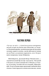 Ізмарагд княгині Несвіцької - мініатюра 5