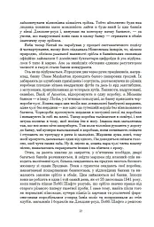 Криптономікон - Ніл Стівенсон - мініатюра 7