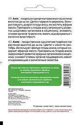 Аніс 0,5 г, Садиба Центр - мініатюра 2