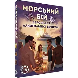 Настільна гра PlayRoom Морський бій. Алкогольна версія (укр.) (ВР_МБАВ)