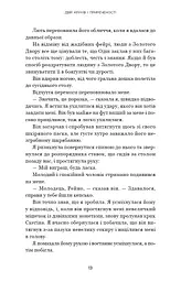 Тіньова королева. Книга 1: Двір круків і приреченості - мініатюра 11