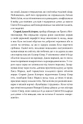 Скандальне сестринство з Приквіллов-роуд - мініатюра 6