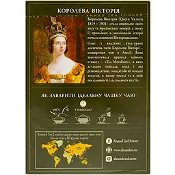 Чай Ahmad Tea Королева Вікторія 100 г - мініатюра 3