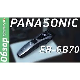 Машинка для стрижки Panasonic ER-GB70 - мініатюра 9