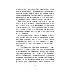Книга Дикий робот - Пітер Браун Vivat (9786171707108) - мініатюра 7