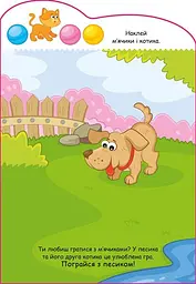 Книга Истории с наклейками: Песик А1298004У shop (9789667505394)