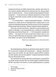 Тілько істинна правда. З українських повір’їв - Михайло Назаренко - миниатюра 6