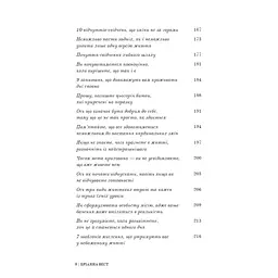 Це те, що вас зцілить, коли будете готові - Бріанна Вест BookChef (9786175482513) - мініатюра 6