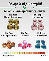 Шу Пу Ер Мікс Пу Ерів із квітами, 20 шт. - мініатюра 2