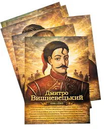 Комплект плакатів "Славетні гетьмани України" - - мініатюра 3