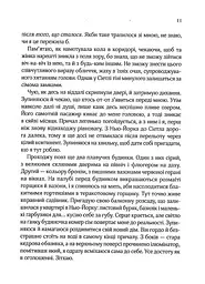 Ранкове сяйво - Джіо Сара - мініатюра 7