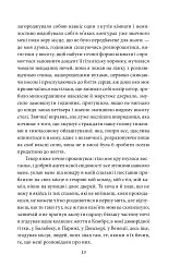 У пошуках втраченого часу. На Свановій стороні - Марсель Пруст - мініатюра 13