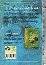 Хроніки Архео. Скарб атлантів - мініатюра 2