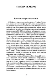 Когнітивне розмінування - Костянтин Дорошенко - мініатюра 5