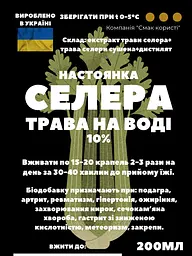 Водна настойка на траві селери 200 мл - мініатюра 2