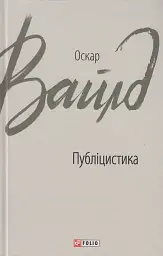 Публіцистика