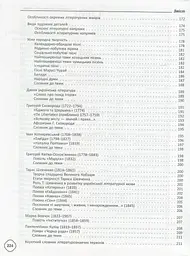 Довідник школяра з української мови та літератури. 5-9 класи - мініатюра 4
