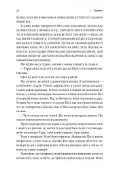 Вища вірність. Правда, брехня і лідерство. Спогади директора ФБР - Джеймс Комі - мініатюра 7