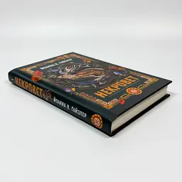 Ветеринарно-некромантичні послуги - Йоанна В. Ґайзлер | ЖОРЖ, книга українською, нова, тверда - мініатюра 2